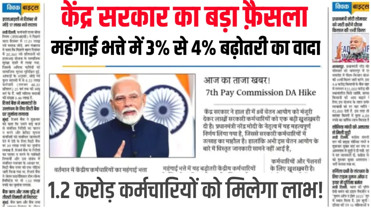 DA Hike Increase News