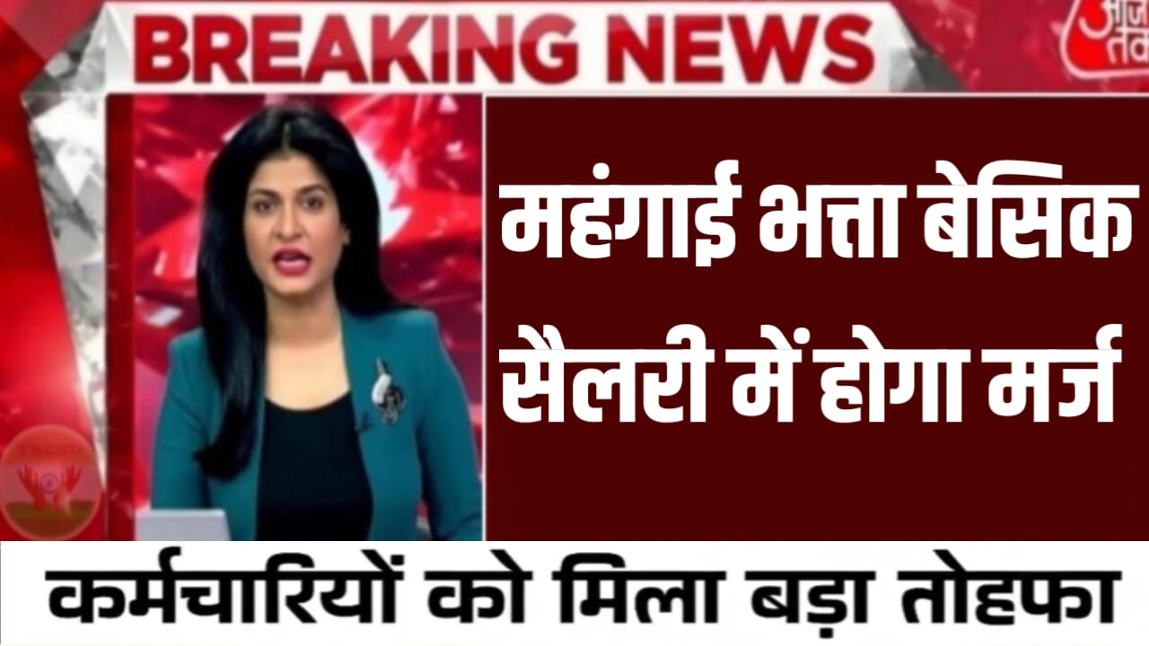 Dearness Allowance Calculation Update