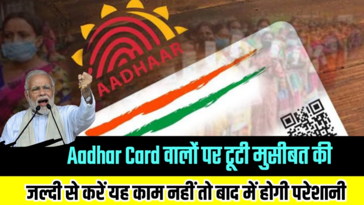 Aadhar Card New Rule