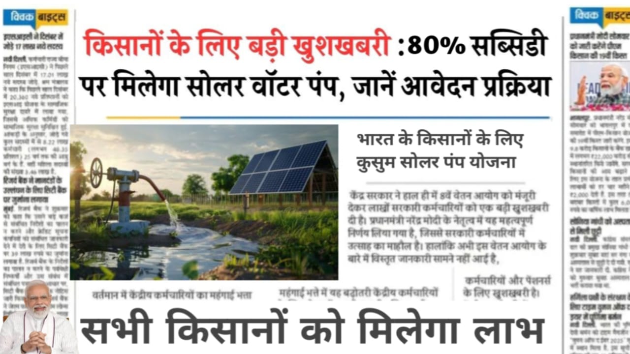 Solar Pump Subsidy Update