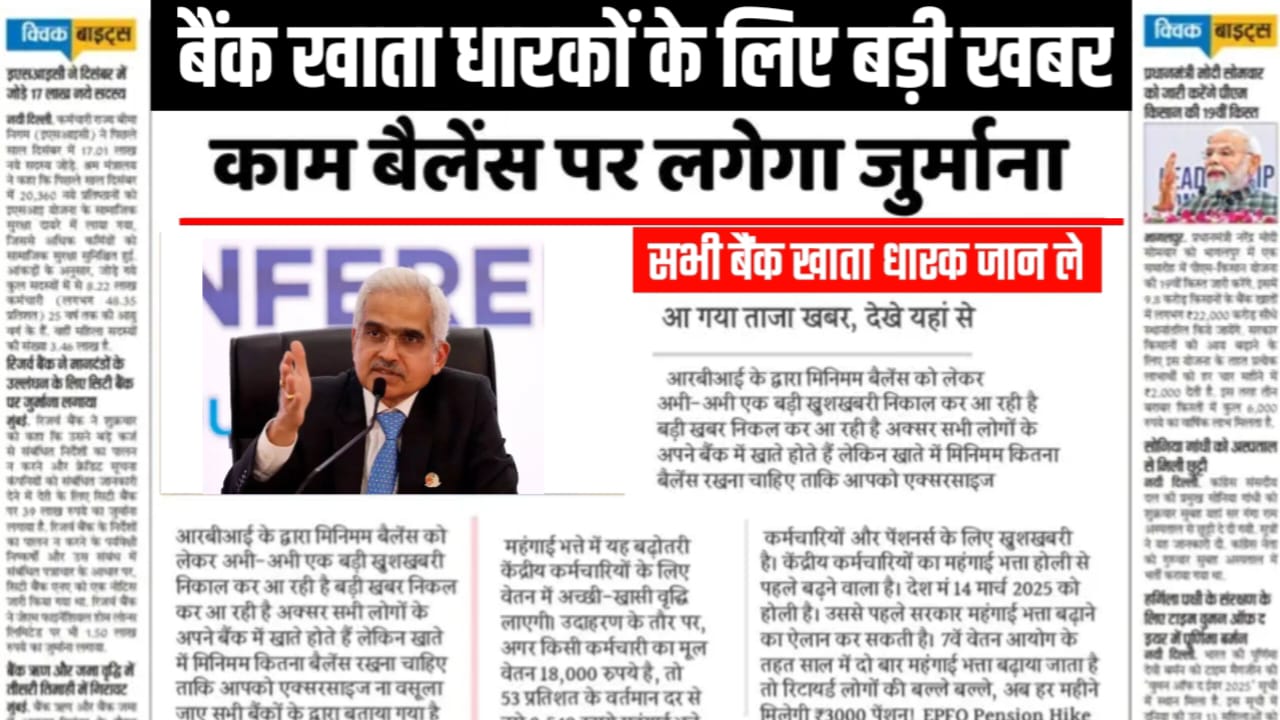 Minimum Balance New Rule