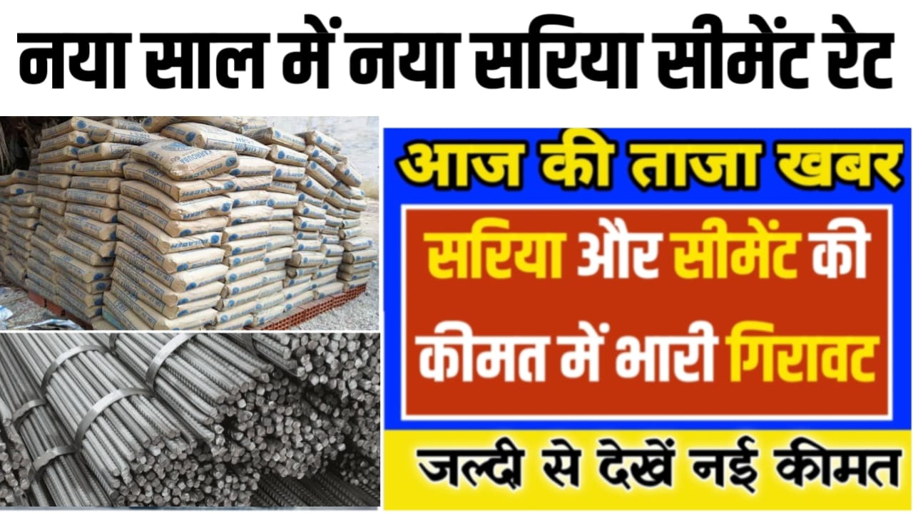 Sariya Cement New Rate