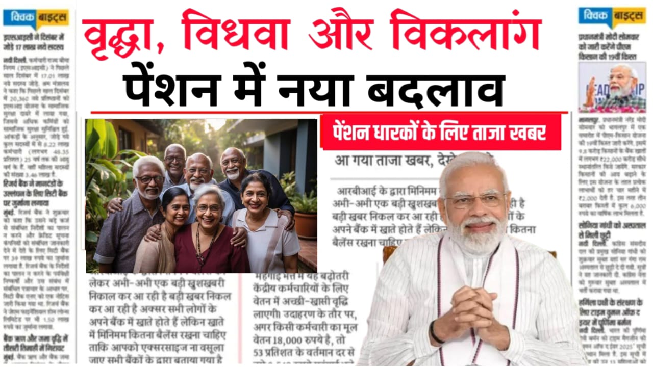 Pension Yojana Latest Update