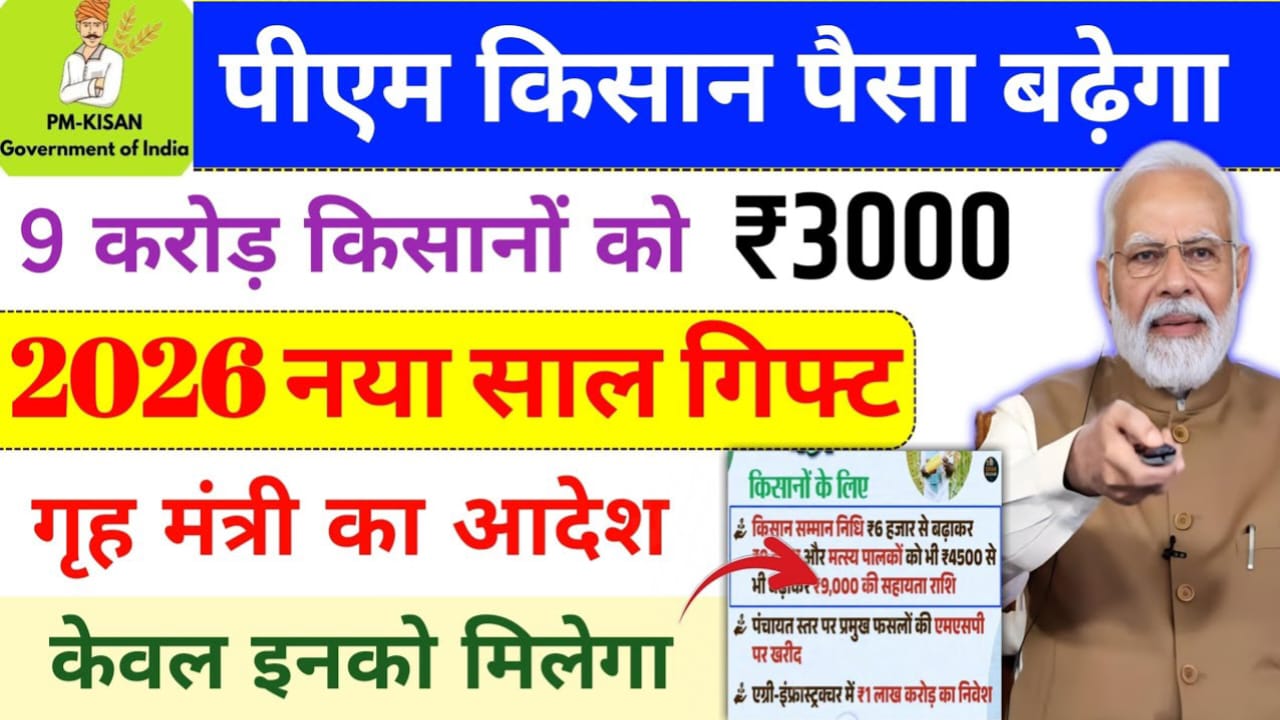 PM Kisan New Update 2026