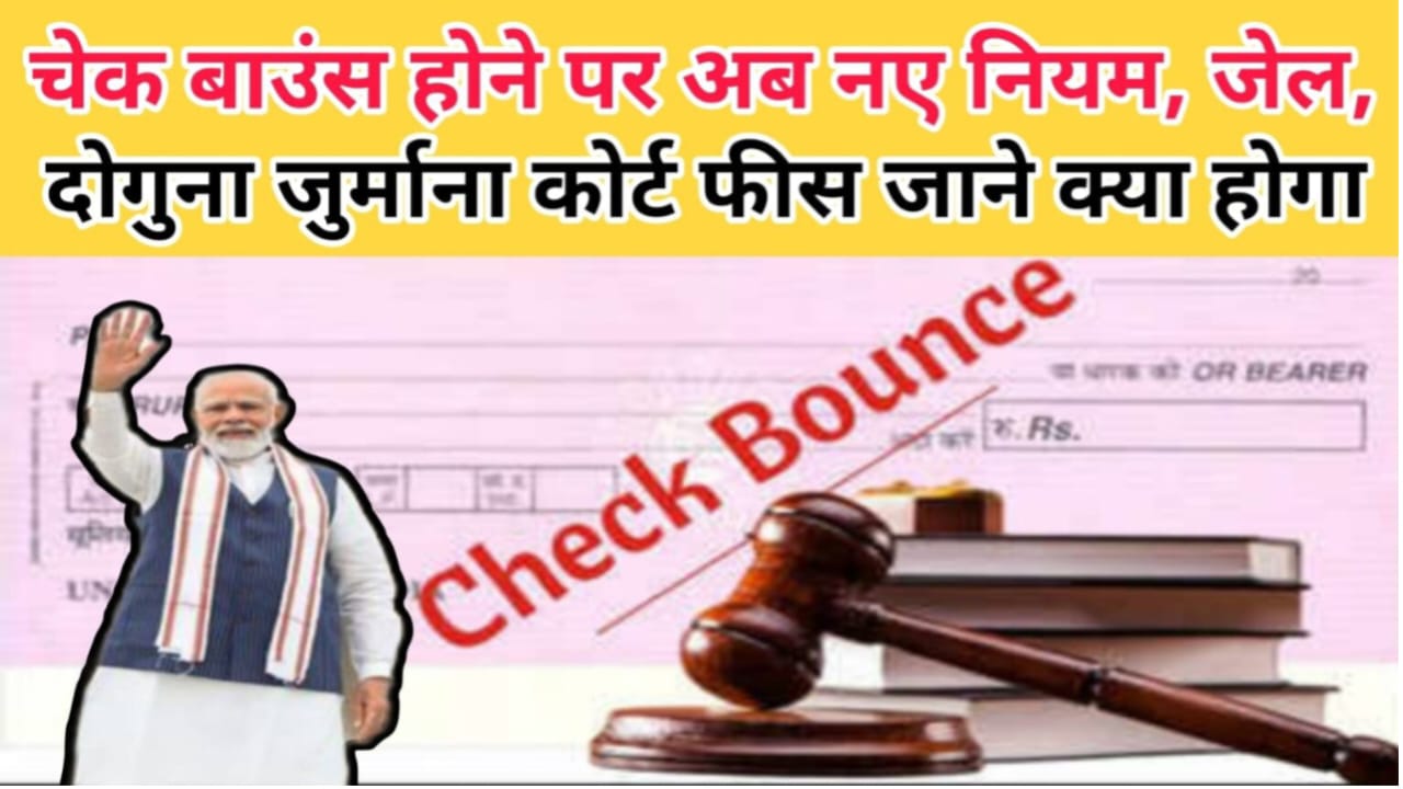 Cheque Bounce Case