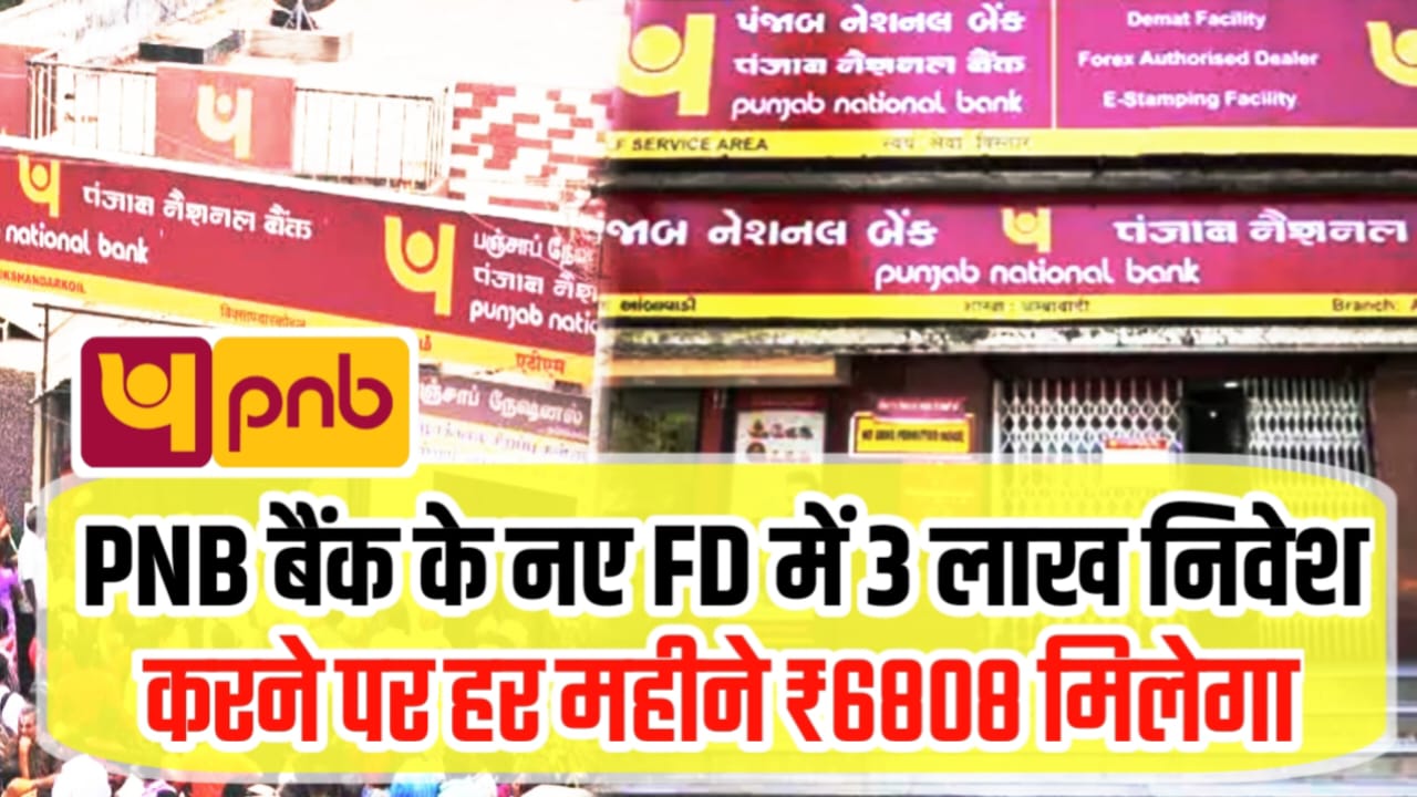 PNB FD Scheme 2025